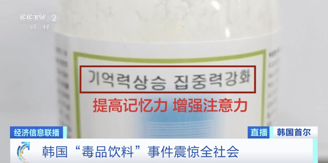 韩国街头惊现毒饮料，目标竟是一群学生